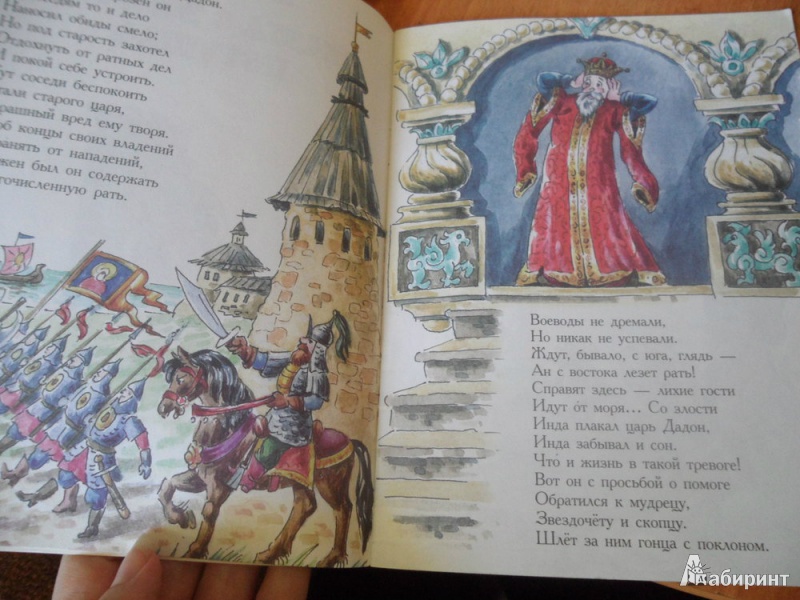 Иллюстрация 2 из 11 для Сказка о Золотом петушке - Александр Пушкин | Лабиринт - книги. Источник: юлия д.