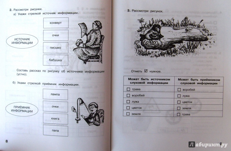 Иллюстрация 8 из 24 для Информатика. Рабочая тетрадь для  3 класса. В 2 частях. Часть 1. ФГОС - Матвеева, Челак, Конопатова | Лабиринт - книги. Источник: Соловьев  Владимир