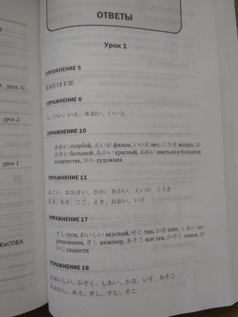 Иллюстрация 28 из 33 для Полный курс японского языка (+CD) - Светлана Майдонова | Лабиринт - книги. Источник: Бачкалов Егор
