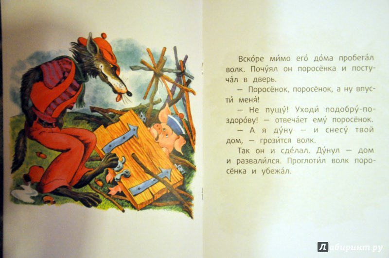 Иллюстрация 5 из 31 для Три поросёнка | Лабиринт - книги. Источник: Anna
