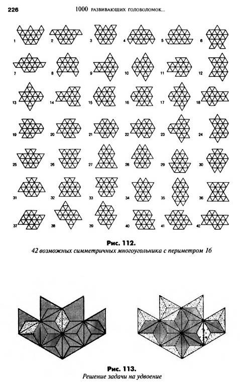 Иллюстрация 29 из 46 для 1000 развивающих головоломок, математических загадок и ребусов для детей и взрослых - Мартин Гарднер | Лабиринт - книги. Источник: Алонсо Кихано