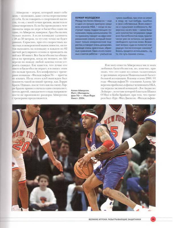 Иллюстрация 35 из 35 для НБА - Владимир Гомельский | Лабиринт - книги. Источник: Риззи