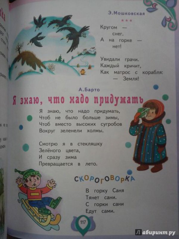 Иллюстрация 6 из 35 для Лучшие произведения для детей  3-4 года | Лабиринт - книги. Источник: Лабиринт