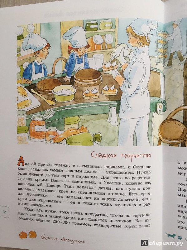 Иллюстрация 21 из 36 для Вовка с Хвостиком в пекарне - Анна Доброчасова | Лабиринт - книги. Источник: Кузнецова  Ирина