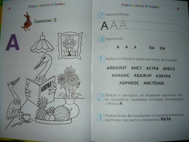 Иллюстрация 19 из 24 для Узнаю звуки и буквы. Для одаренных детей 4-5 лет - Светлана Пятак | Лабиринт - книги. Источник: Ромашка:-)