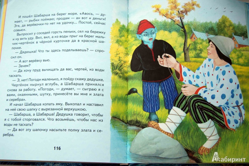 Иллюстрация 16 из 34 для Сказки маленькой русалочки | Лабиринт - книги. Источник: Жанна Владимировна