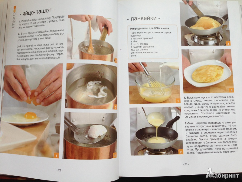 Иллюстрация 12 из 51 для Школа кулинарного мастерства. Инструменты, кулинарные приемы и базовые рецепты | Лабиринт - книги. Источник: МК