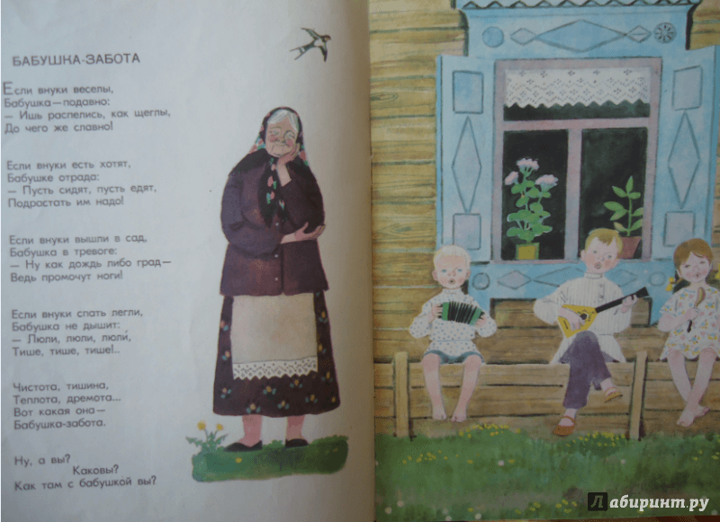 Иллюстрация 8 из 68 для Травушка-муравушка - Елена Благинина | Лабиринт - книги. Источник: Олеся