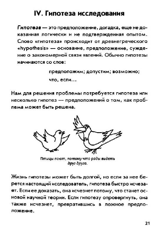 Иллюстрация 15 из 22 для Путь в неизведанное: Как развивать свои исследовательские способности - Александр Савенков | Лабиринт - книги. Источник: Юта