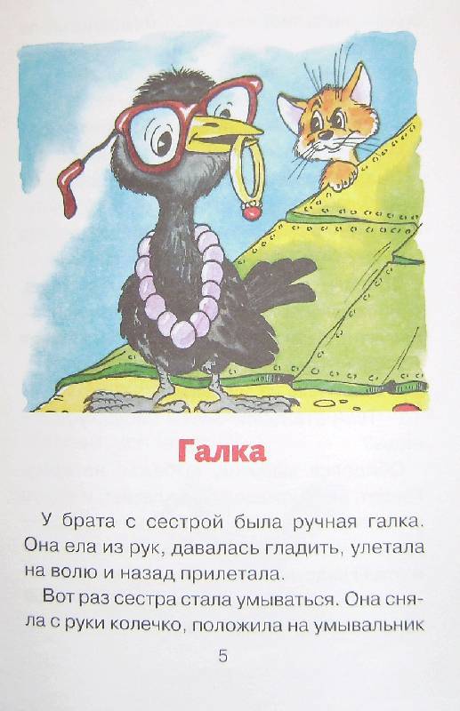 Иллюстрация 5 из 17 для Рассказы о животных - Борис Житков | Лабиринт - книги. Источник: BOOKвочка
