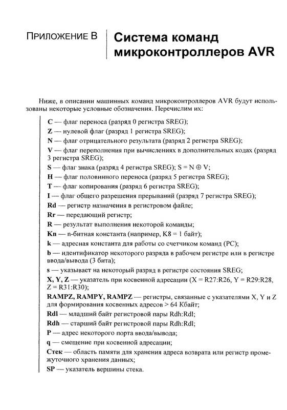 Иллюстрация 8 из 18 для Программирование на языке С для AVR и PIC микроконтроллеров (+CD) - Юрий Шпак | Лабиринт - книги. Источник: Ялина