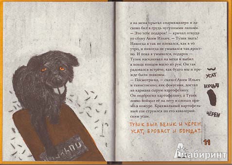 Иллюстрация 6 из 9 для Картофельная собака - Юрий Коваль | Лабиринт - книги. Источник: twicks