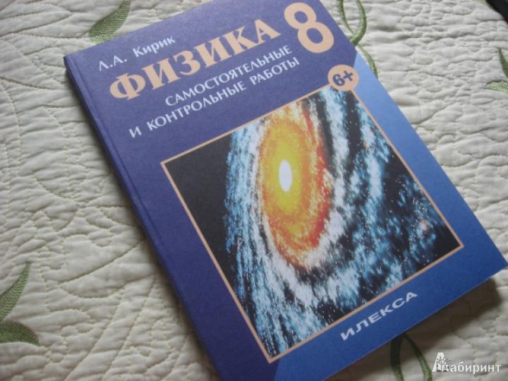 Кирик физика 8 класс самостоятельные и контрольные работы гдз онлайн мужская работа смотреть онлайн бесплатно 2 сезон все серии