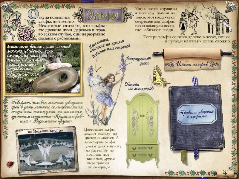 Иллюстрация 12 из 16 для Эльфы и магия леса (CDpc) | Лабиринт - . Источник: enotniydrug