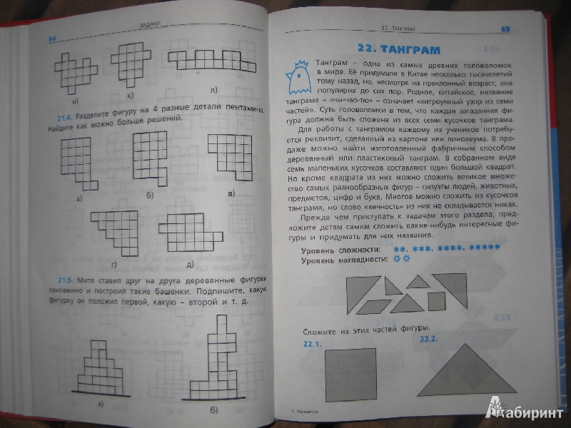 Иллюстрация 35 из 44 для Математика в твоих руках. 1-4 классы. Начальная школа - Калинина, Кац, Тилипман | Лабиринт - книги. Источник: nata_