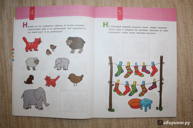 Иллюстрация 6 из 18 для Развиваем внимание малыша (4-5 лет) | Лабиринт - книги. Источник: Рудис  Александра