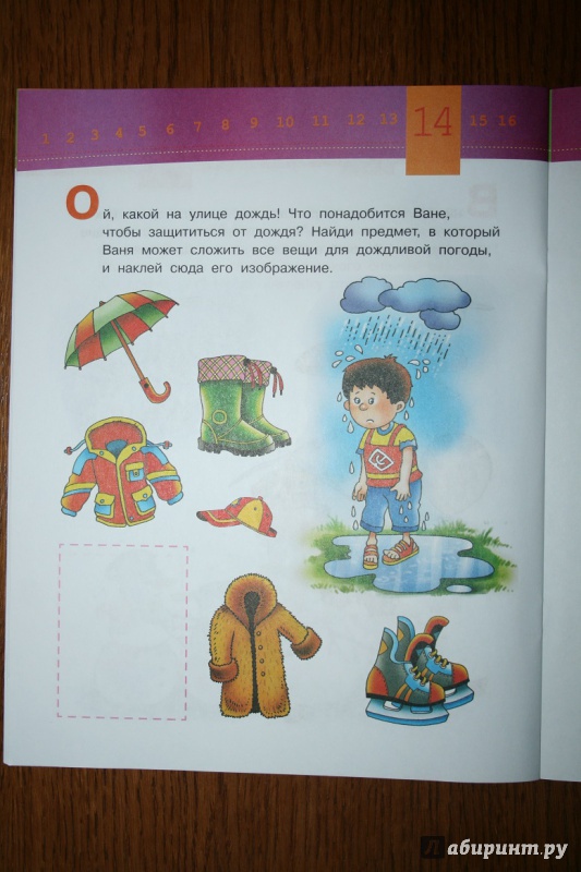 Иллюстрация 15 из 36 для Развиваем мышление малыша. 2-3 года | Лабиринт - книги. Источник: Рудис  Александра