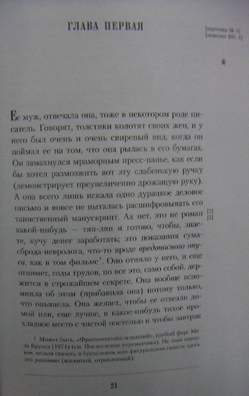 Иллюстрация 37 из 53 для Лаура и ее оригинал: Фрагменты романа - Владимир Набоков | Лабиринт - книги. Источник: Алонсо Кихано