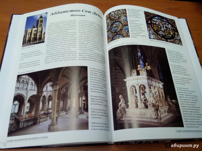 Иллюстрация 18 из 28 для Самые знаменитые шедевры готики | Лабиринт - книги. Источник: Кактус
