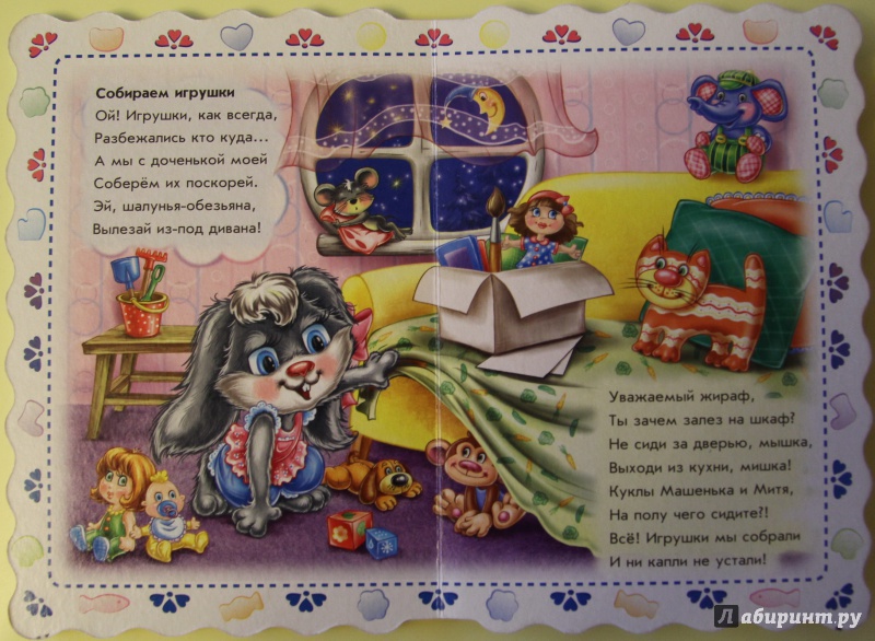 Иллюстрация 8 из 15 для Маленькие помощницы - Ирина Солнышко | Лабиринт - книги. Источник: Тасиа