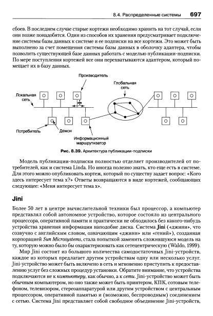Иллюстрация 7 из 50 для Современные операционные системы - Эндрю Таненбаум | Лабиринт - книги. Источник: TatyanaN