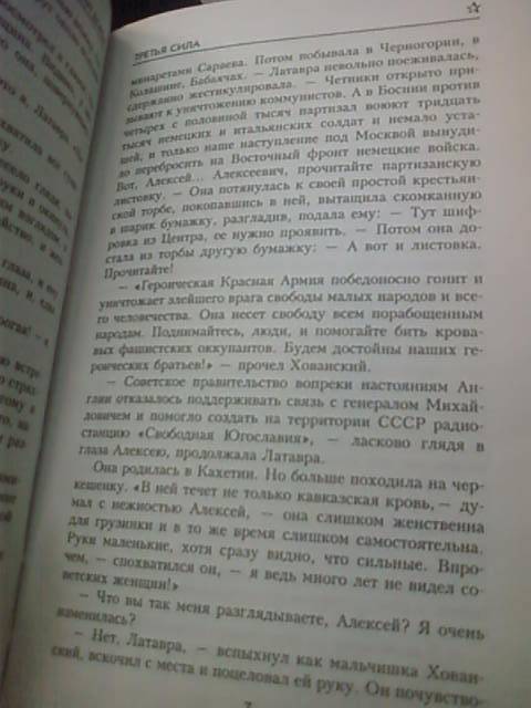 Иллюстрация 5 из 5 для Третья сила - Иван Дорба | Лабиринт - книги. Источник: lettrice