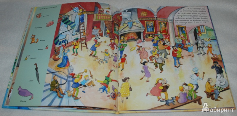 Иллюстрация 11 из 16 для Веселые пряталки в рыцарском замке (виммельбух) - Lila. Leiber | Лабиринт - книги. Источник: Книжный кот