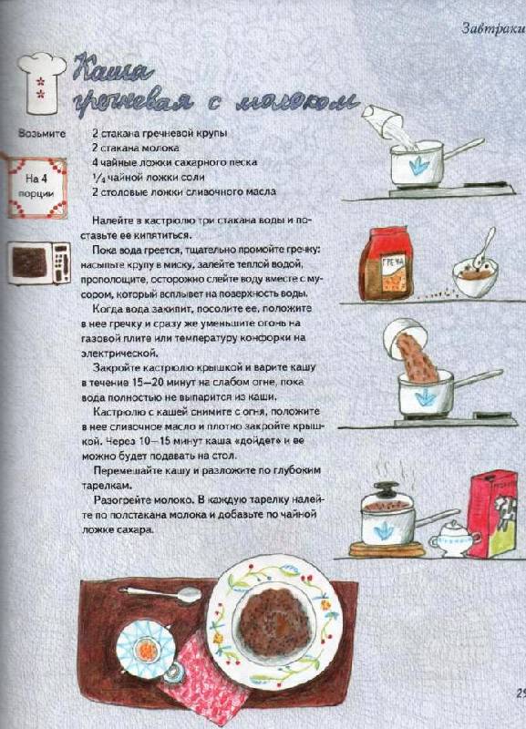 Иллюстрация 13 из 50 для Один дома. Готовлю без мамы и бабушки: Кулинарная книга | Лабиринт - книги. Источник: Zhanna