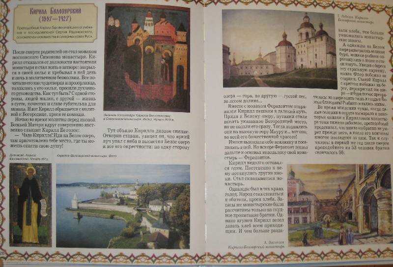 Иллюстрация 5 из 26 для Русские святые - Наталия Скоробогатько | Лабиринт - книги. Источник: ТОЧКА