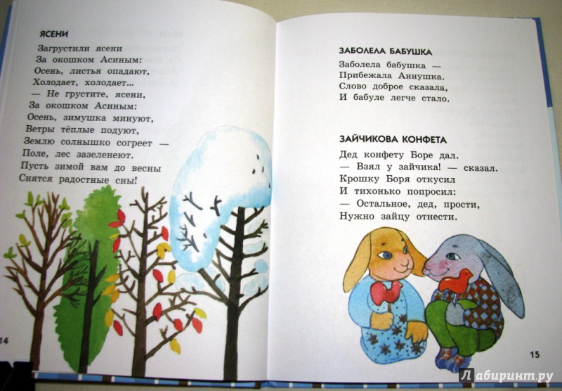 Иллюстрация 10 из 22 для Веселые стишки - Николай Возиянов | Лабиринт - книги. Источник: Бог в помощь