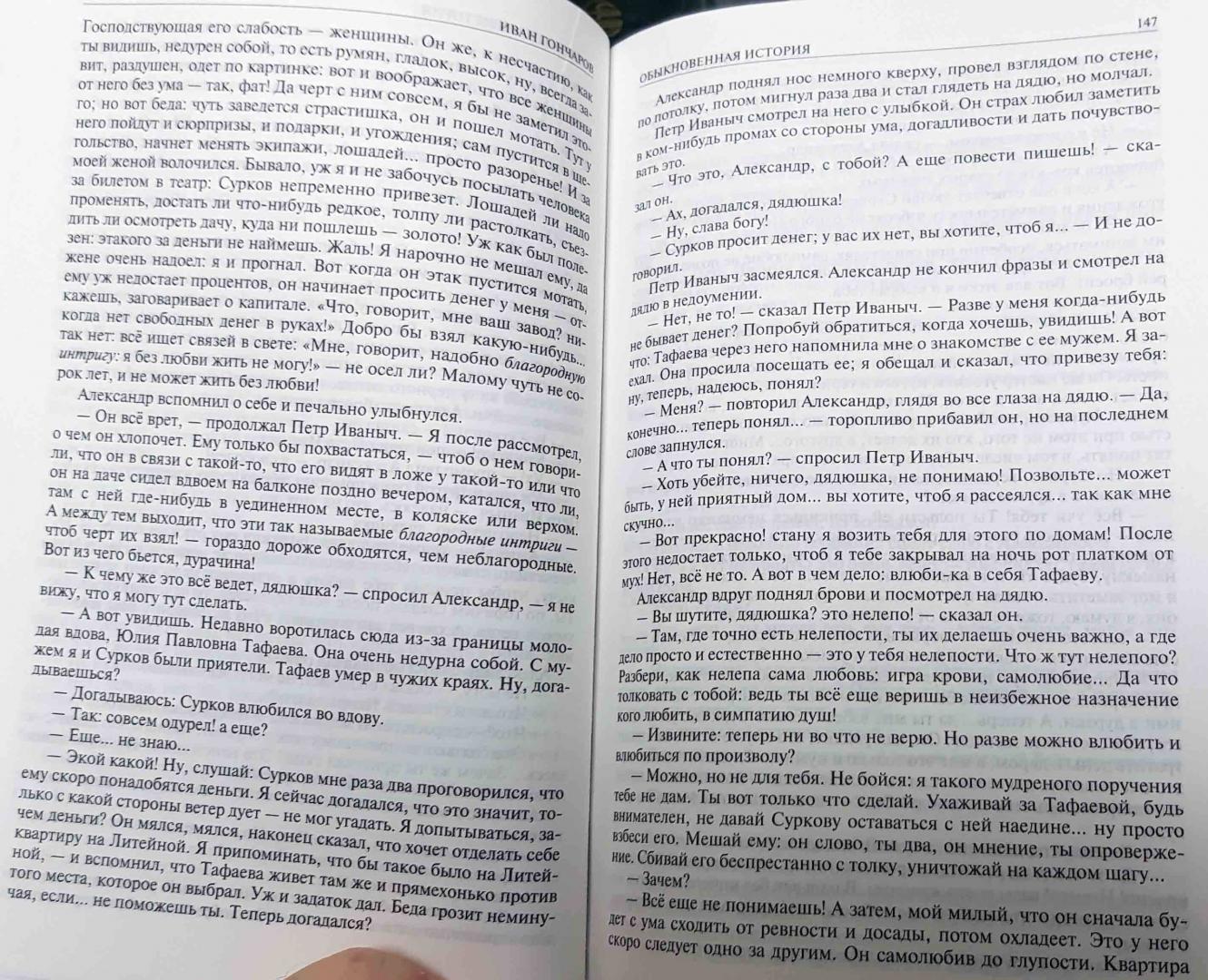 Иллюстрация 42 из 43 для Полное собрание романов в одном томе - Иван Гончаров | Лабиринт - книги. Источник: latov