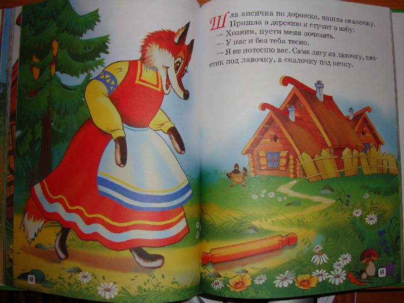 Иллюстрация 13 из 20 для Любимые русские народные сказки для малышей | Лабиринт - книги. Источник: Нинуля