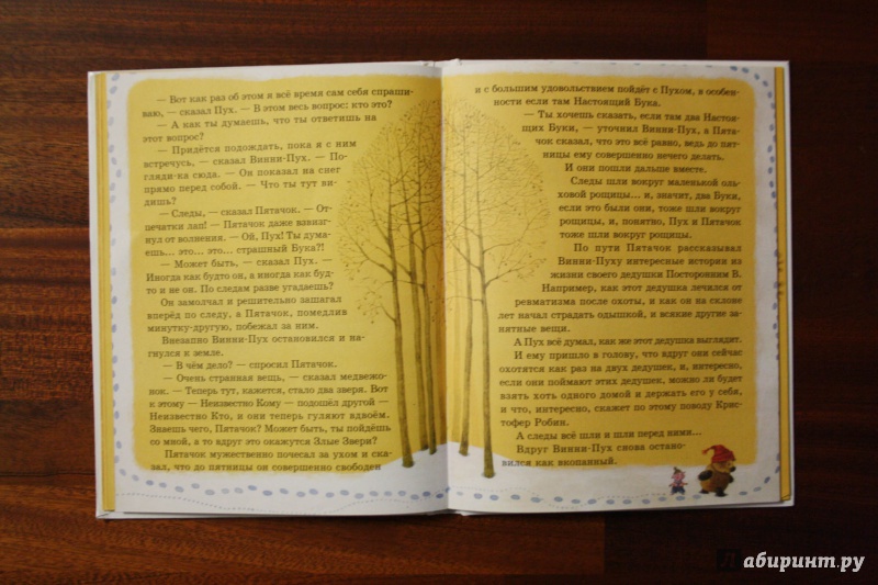 Иллюстрация 8 из 20 для Винни-Пух и пчелы - Милн, Заходер | Лабиринт - книги. Источник: Зинина  Елена