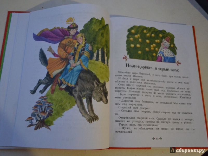 Иллюстрация 15 из 19 для Русские волшебные сказки - Булатов, Карнаухова, Колпакова | Лабиринт - книги. Источник: Орлова Лариса
