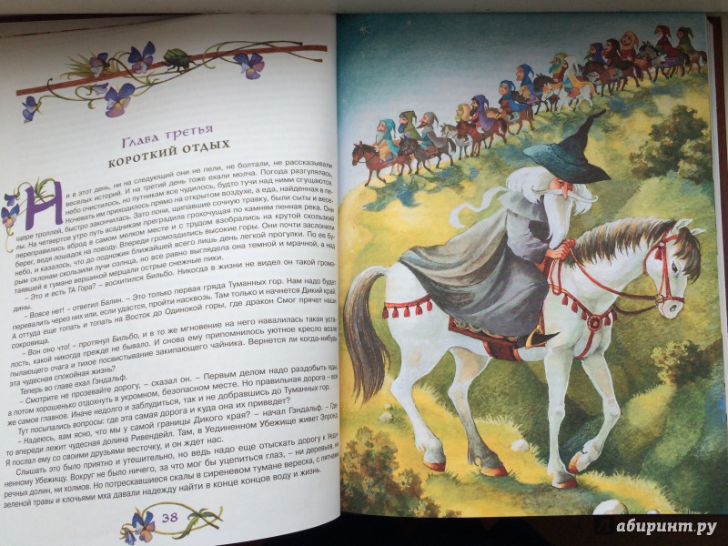 Иллюстрация 12 из 25 для Хоббит, или туда и обратно - Толкин Джон Рональд Руэл | Лабиринт - книги. Источник: Irel'