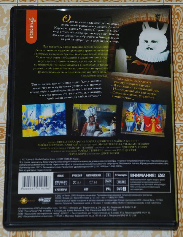 Иллюстрация 1 из 6 для Приключения Алисы в Стране Чудес (DVD) - Уильям Стерлинг | Лабиринт - . Источник: МаRUSя