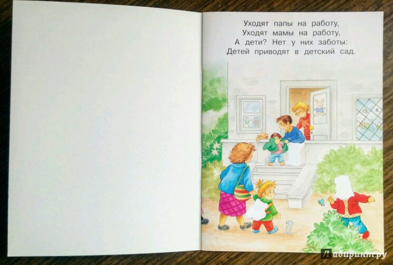 Иллюстрация 10 из 31 для В детском саду - Гайда Лагздынь | Лабиринт - книги. Источник: Natalie Leigh