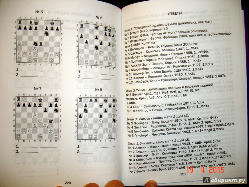 Иллюстрация 5 из 31 для Хочу учиться шахматам - 2! Второй год обучения - Анна Дорофеева | Лабиринт - книги. Источник: Kassavetes