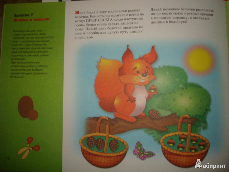 Иллюстрация 7 из 42 для Геометрическая аппликация: Художественный альбом для занятий с детьми 1-3 лет - Елена Янушко | Лабиринт - книги. Источник: birina