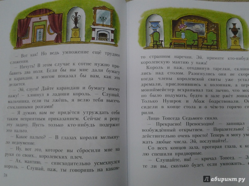 Иллюстрация 26 из 30 для Королевство кривых зеркал - Виталий Губарев | Лабиринт - книги. Источник: Olga