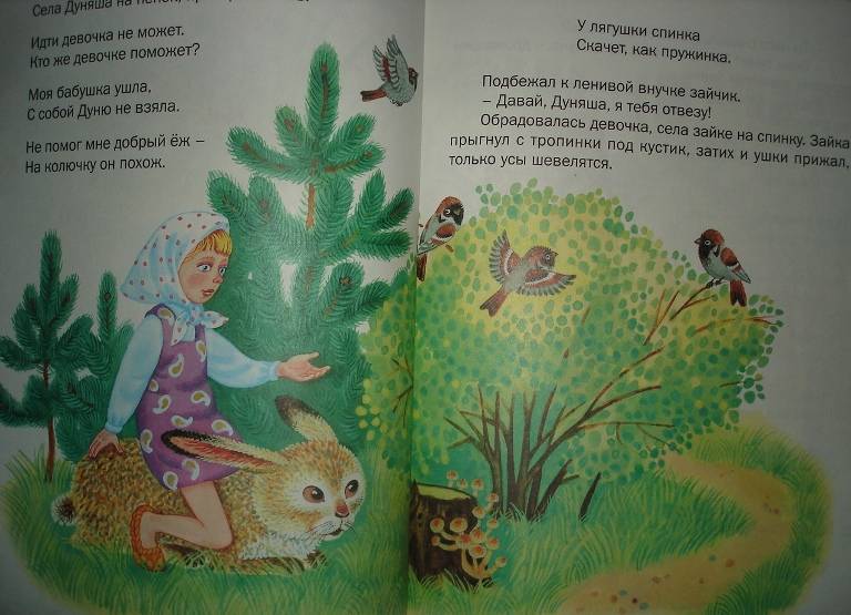 Иллюстрация 3 из 32 для Чудо-сказки для малышей - Аверин, Пушкин, Агинская | Лабиринт - книги. Источник: Настёна