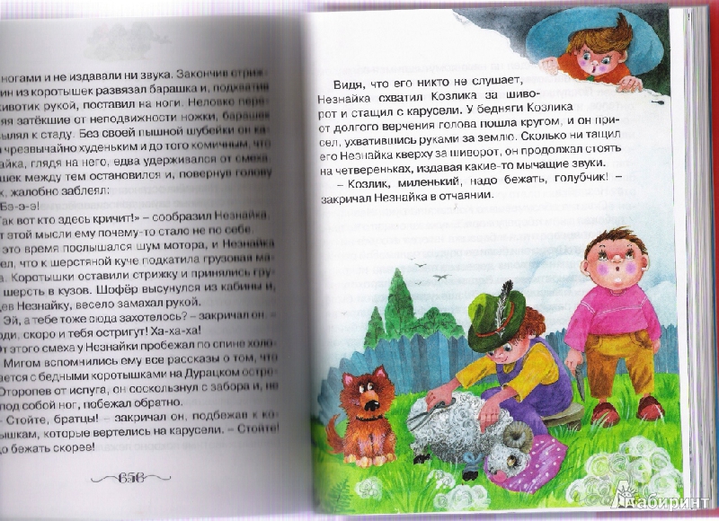 Иллюстрация 6 из 48 для Незнайка на Луне - Николай Носов | Лабиринт - книги. Источник: Матуля