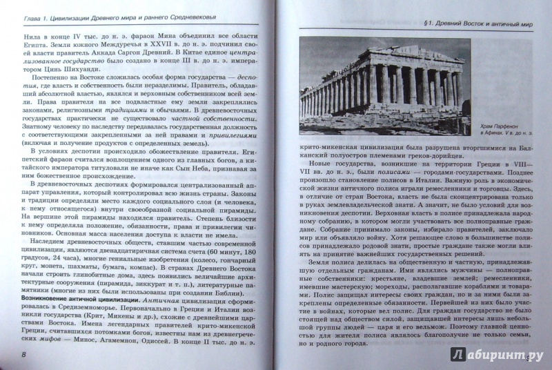 Иллюстрация 6 из 30 для История. Россия и мир. 10 класс. Учебник. Базовый уровень - Волобуев, Пономарев, Клоков, Рогожкин | Лабиринт - книги. Источник: Соловьев  Владимир