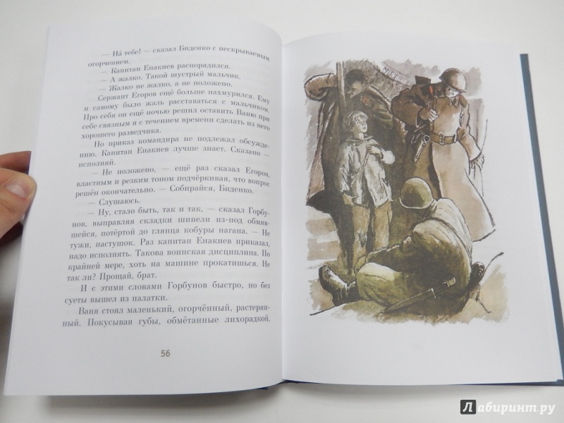 Иллюстрация 5 из 26 для Сын полка - Валентин Катаев | Лабиринт - книги. Источник: dbyyb