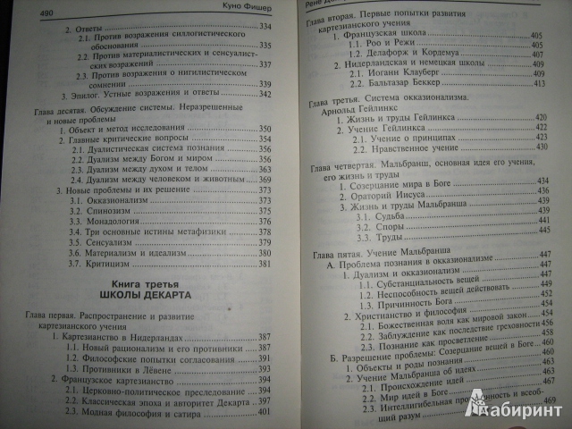 Дуалистическая философия нового времени Дуалистическая философия нового времени