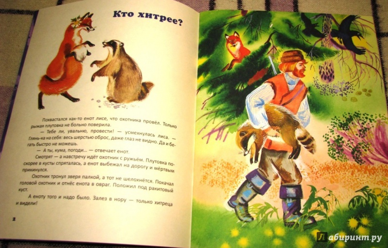 Иллюстрация 27 из 39 для Как медведя будили - Александр Барков | Лабиринт - книги. Источник: Бог в помощь