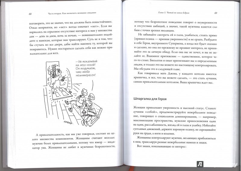 Иллюстрация 17 из 36 для Женщина. Руководство для мужчин - Абрамс, Готтман, Шварц, Карлтон | Лабиринт - книги. Источник: Минаев  Павел Александрович