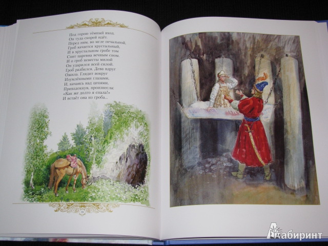Иллюстрация 147 из 153 для Золотые сказки - Александр Пушкин | Лабиринт - книги. Источник: Nemertona
