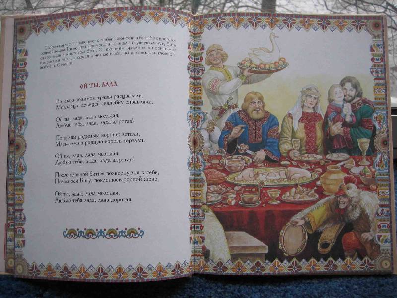 Иллюстрация 6 из 22 для Русские песни - Юрий Каштанов | Лабиринт - книги. Источник: Трухина Ирина