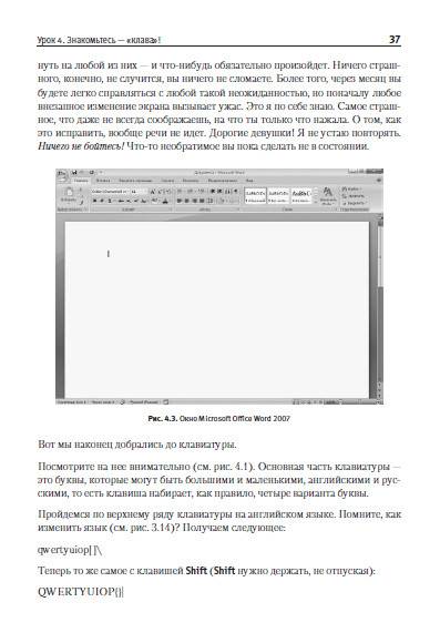 Иллюстрация 8 из 33 для Компьютер для женщин. Изучаем Windows 7 - Евгения Пастернак | Лабиринт - книги. Источник: Золотая рыбка